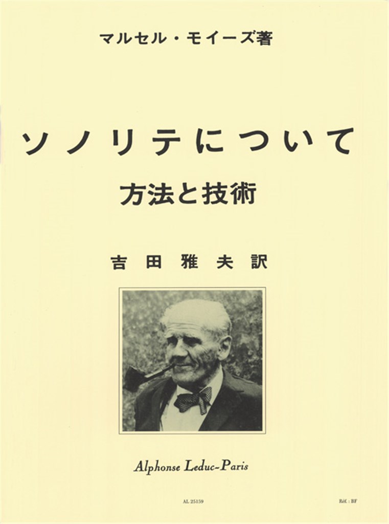 De la Sonorité / Version Japonaise